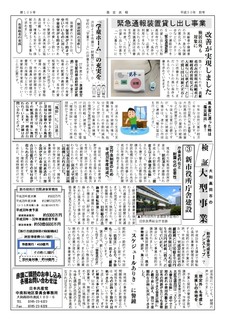 高田民報1811月.pdf_page_2.jpg